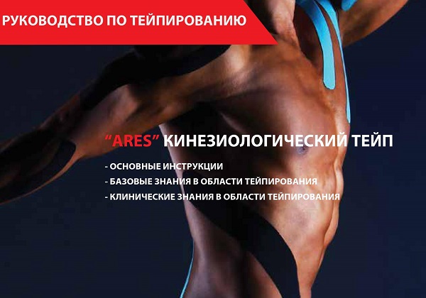 Руководство буклет 120 стр Ares